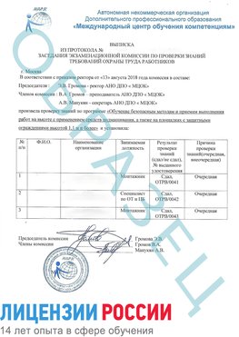 Образец выписки заседания экзаменационной комиссии (Работа на высоте подмащивание) Соликамск Обучение работе на высоте